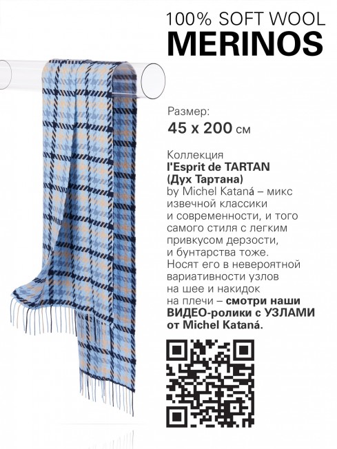 MARINAR BLEU, длиный ШАРФ из мягчайшей шерсти MERINOS из пряжи средней тяжести, коллекционная линия CONFRONTATION (Собственный Взгляд) FTQ.W220_5100303.75/BLEU